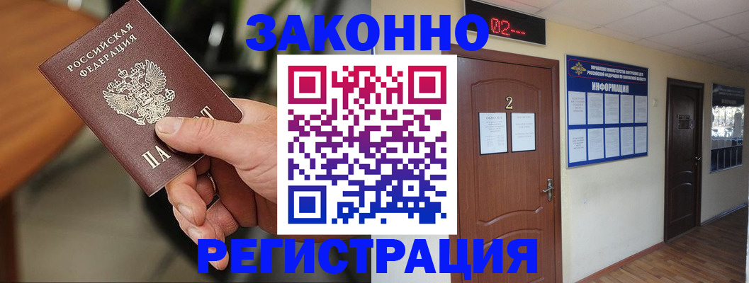прописка законно в Приволжске