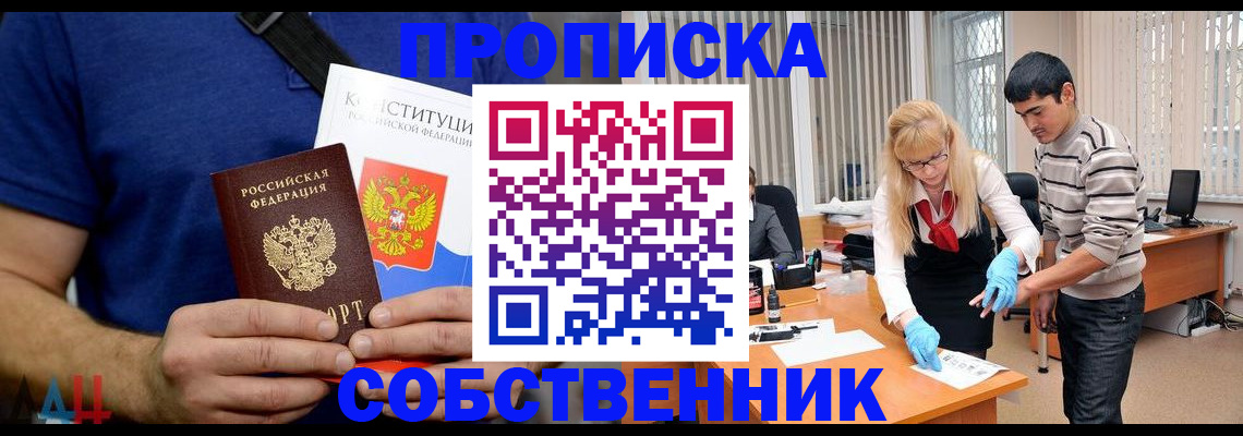 купить прописку в Приволжске