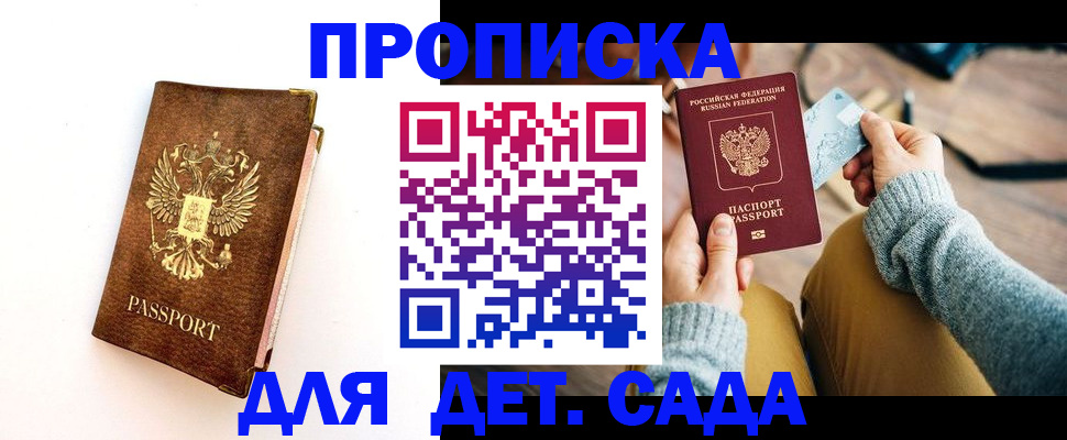 прописка в квартире в Приволжске