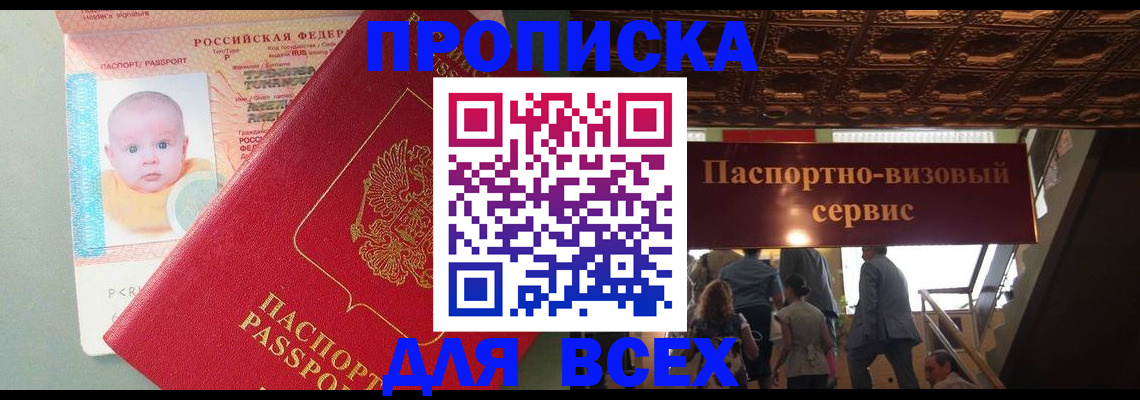 временная регистрация недорого в Приволжске